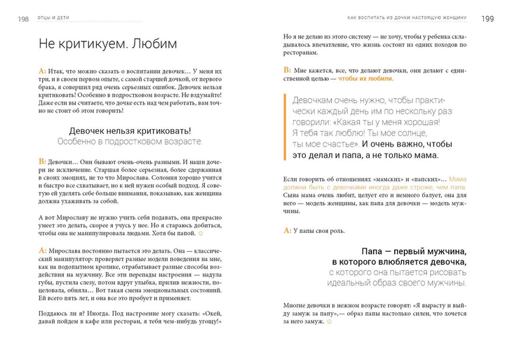 Книга «Семья. Бизнес-проект ХХІ века». Автор - Валентина Хамайко, Андрей Онистрат - изображение 2