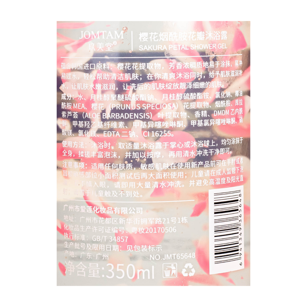 Гель для душу Jomtam Petal Shower Gel, Сакура - изображение 2