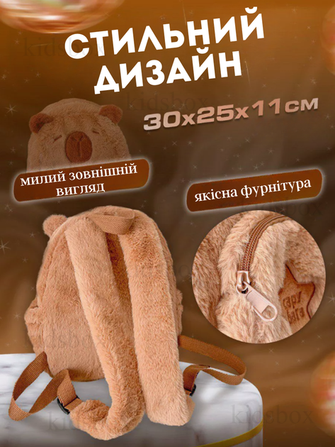 Мягкий рюкзак капибара, детский рюкзак капибара плюшевый коричневый - Фото 4 Мягкий рюкзак капибара, детский рюкзак капибара плюшевый коричневый - изображение 4