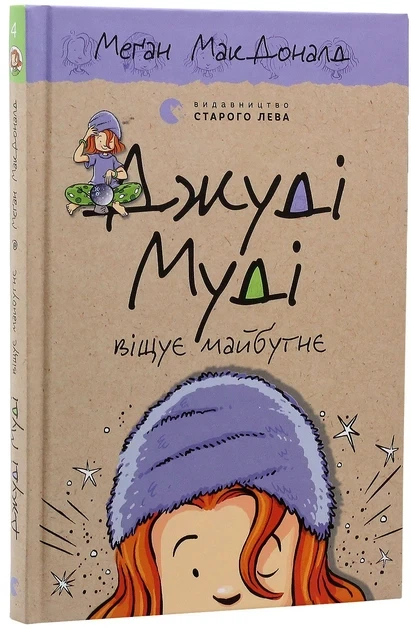 Комплект из 16-ти книг. Джуди Муди - Меган МакДоналд - Фото 2 Комплект из 16-ти книг. Джуди Муди - Меган МакДоналд - изображение 2