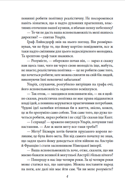 Людина без властивостей. Том 2 - Роберт Музіль (978-617-551-906-6) - зображення 3
