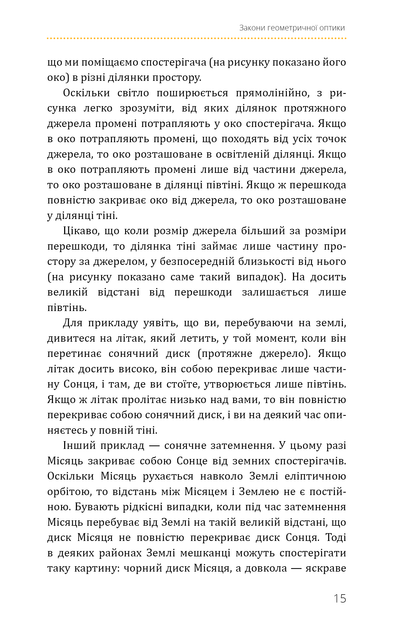 Фізика. Світло, теорія відносності, кванти, атоми та ядра - Павло Віктор (9786175483381) - изображение 15