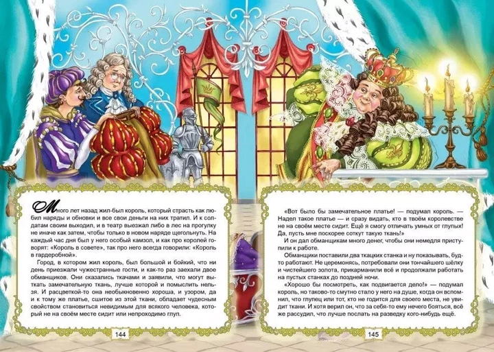 Сказки Любимые - изображение 2