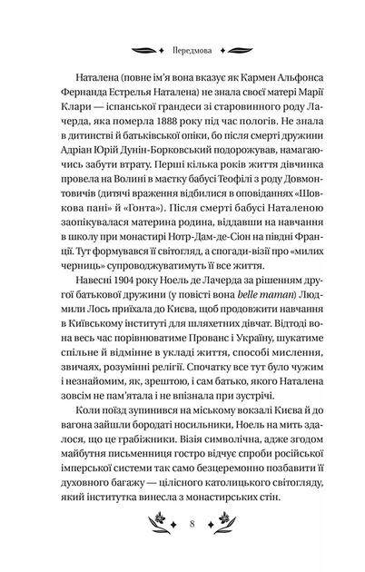 Шовкова пані - Наталена Королева (978-617-17-0489-3) - Фото 6 Шовкова пані - Наталена Королева (978-617-17-0489-3) - изображение 6