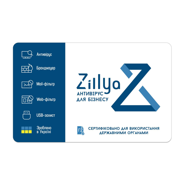 Антивірус Zillya! Антивірус для бізнесу 20 ПК, ліцензія на 2 роки - изображение 1