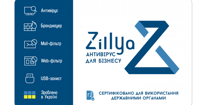 Zillya! Антивірус для бізнесу 14 ПК 1 рік - изображение 1