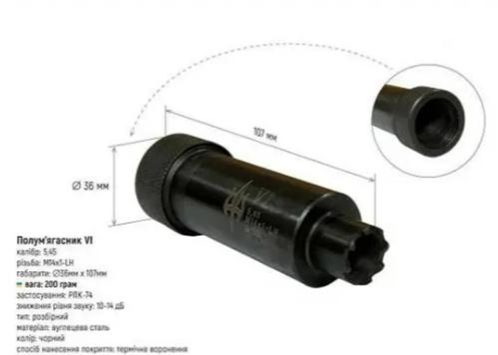 Пламягаситель для РПК-74 калибр 5,45 резьба М14х1-LH, 11.22.17 VI - изображение 1