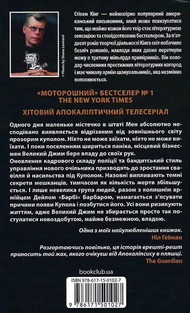 Під куполом - Стівен Кінг - зображення 2