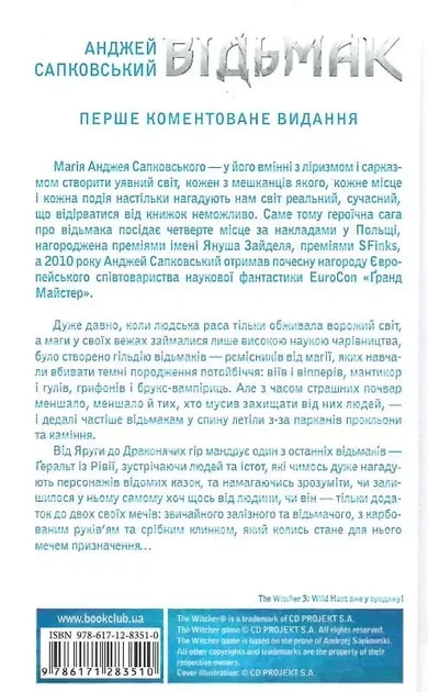 Ведьмак Последнее желание Книга 1 - Анджей Сапковський - изображение 2