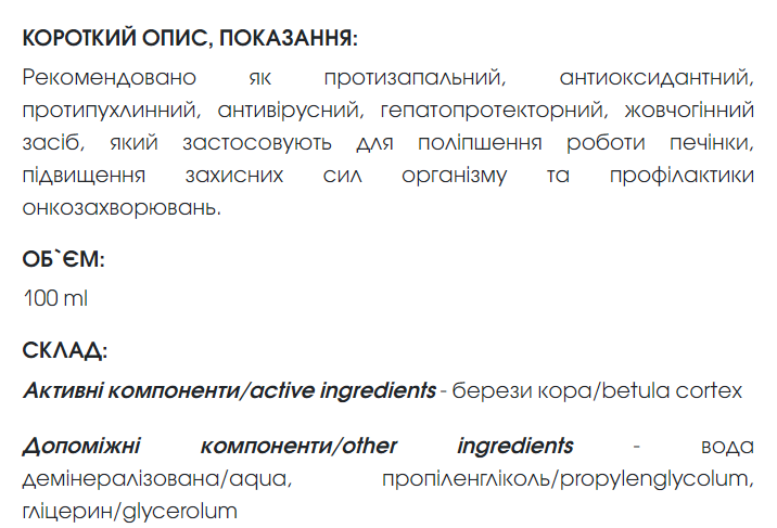 Бетулин (экстракт бересты, коры березы) 100 мл New life (противовоспалительное, антиоксидантное, желчегонное) - изображение 2