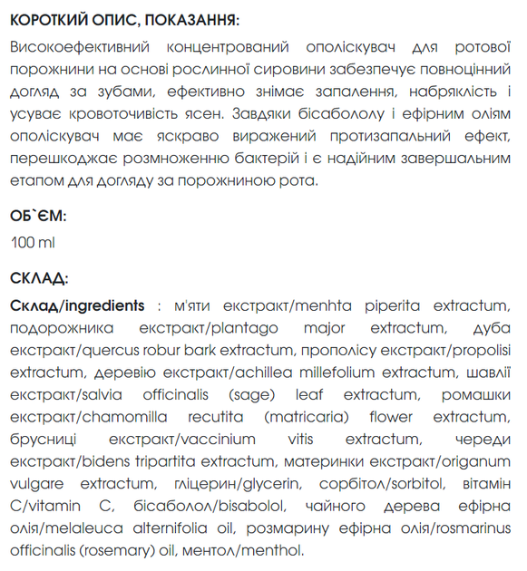ОПОЛАСКИВАТЕЛЬ ДЛЯ ПОЛОСТИ РТА. - изображение 6