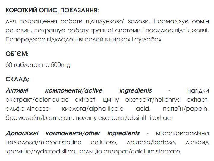 Панкреофлор таблетки 60 шт по 500 mg / Pancreoflor (для поліпшення роботи підшлункової залози) - зображення 2