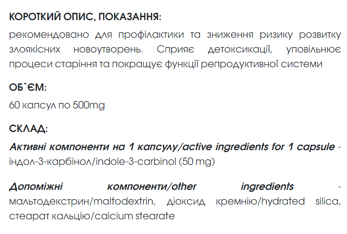 Indol - 3 - Carbinol Индол - 3 - Карбинол 50 мг (экстракт брокколи) растительные капсул 60 шт. - изображение 2