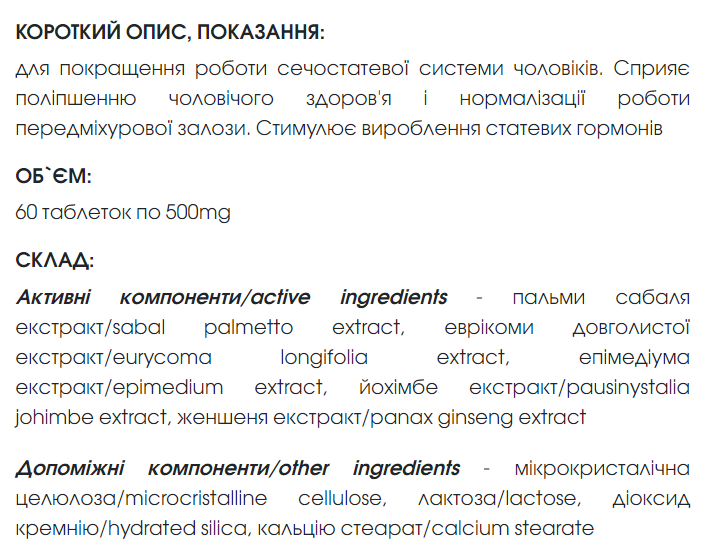 Рецепт для чоловіків таблетки 60 шт по 500 mg / Recipe for men (покращує чоловіче здоров’я) - зображення 2