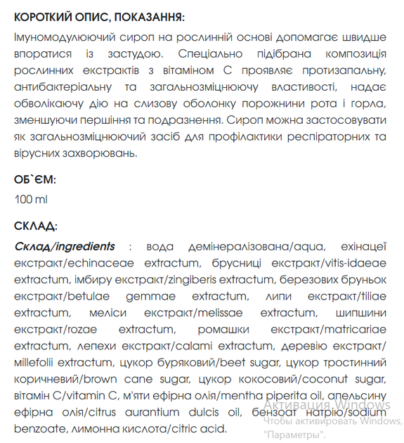 Сироп від застуди 100 мл - зображення 2
