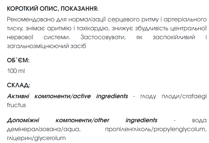 Экстракт боярышника 100 мл New Life (улучшение сна, кровообращения в сердце и сосудах, нормализация давления) - изображение 2