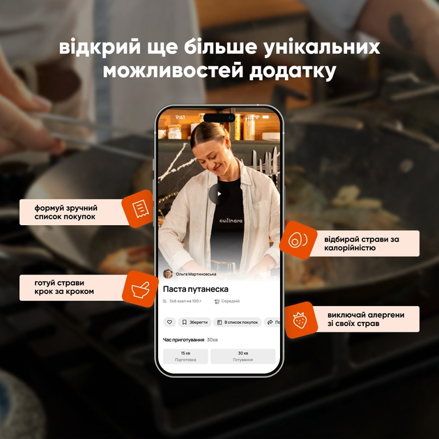 Услуга доступа к сервису Culinara Kitchen на 24 месяца - изображение 7