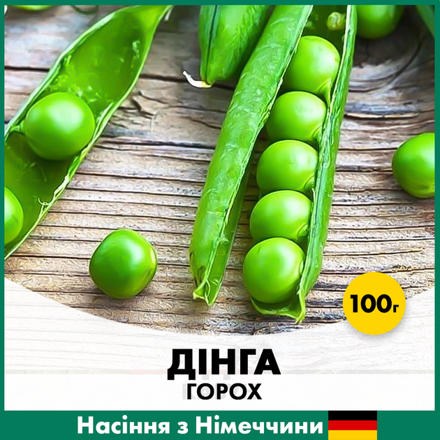 Горох Динга, 100г - Фото 1 Горох Динга, 100г - изображение 1