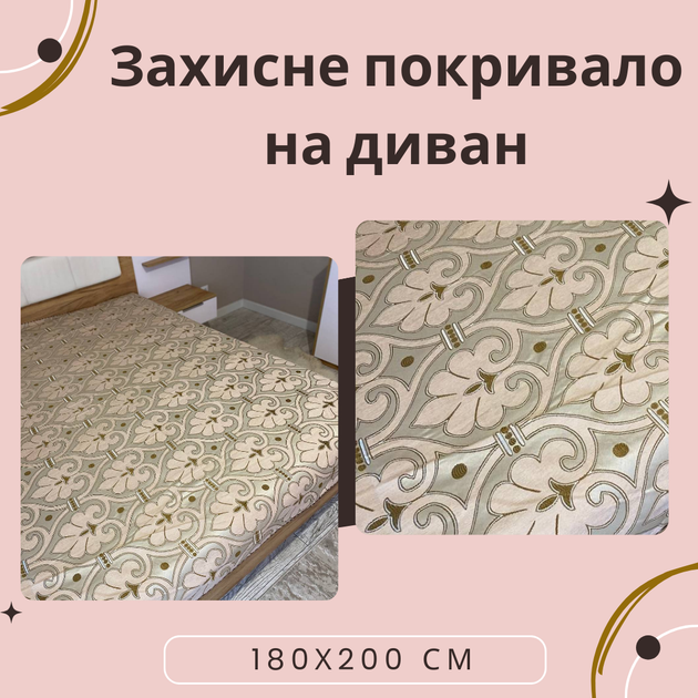 Накидка для дивана 180х200 см гобелен із велюром Бежевий (Д-180-divandek-001) - Фото 2 Накидка для дивана 180х200 см гобелен із велюром Бежевий (Д-180-divandek-001) - зображення 2