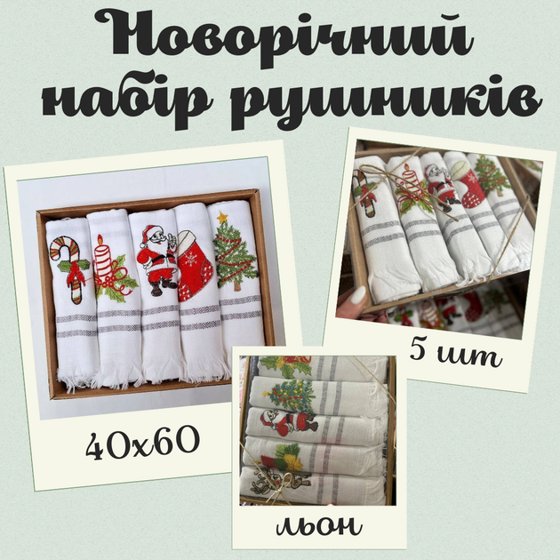 Полотенца новый год 40х60 см на подарок 5 шт лен Белый (П4К-AL-kuhnya-008) - изображение 4