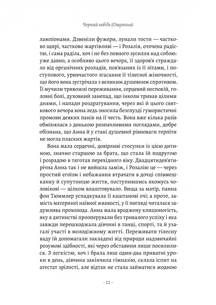 Чорний лебідь та інші новели - Томас Манн - зображення 9