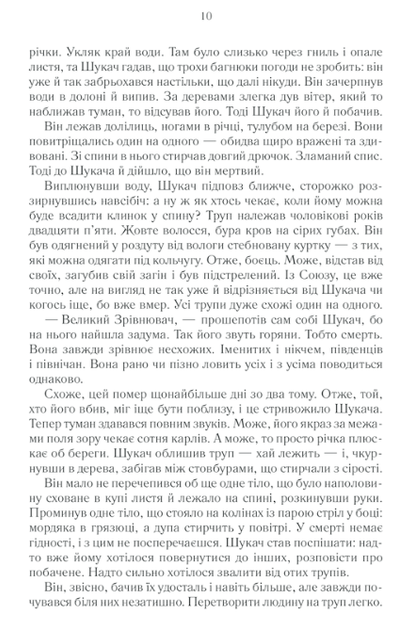Книга Раніше ніж їх повісять. Книга 2 /Джо Аберкромбі. Серія - Перший закон (українською) - Фото 5 Книга Раніше ніж їх повісять. Книга 2 /Джо Аберкромбі. Серія - Перший закон (українською) - зображення 5