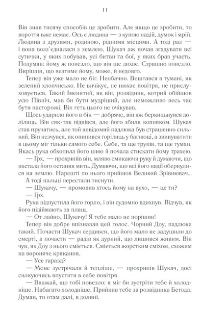 Книга Раніше ніж їх повісять. Книга 2 /Джо Аберкромбі. Серія - Перший закон (українською) - Фото 6 Книга Раніше ніж їх повісять. Книга 2 /Джо Аберкромбі. Серія - Перший закон (українською) - зображення 6
