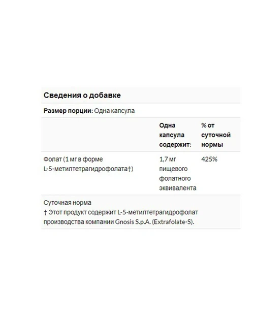 Метилфолат 5-MTHF Thorne Research 1 мг - 60 кап 693749129011 - изображение 3