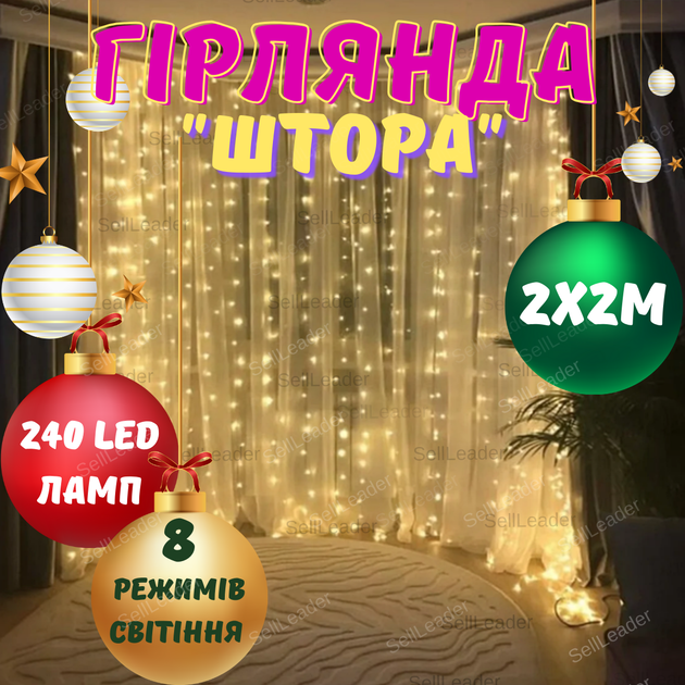 Гирлянда новогодняя 2х2м золотая уличная светодиодная led штора дождик ...