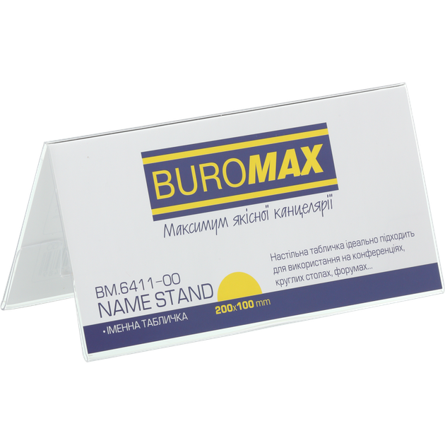 Настольная информационная табличка BuroMax 10х20 см двухсторонняя (BM.6411-00) - Фото 1 Настольная информационная табличка BuroMax 10х20 см двухсторонняя (BM.6411-00) - изображение 1