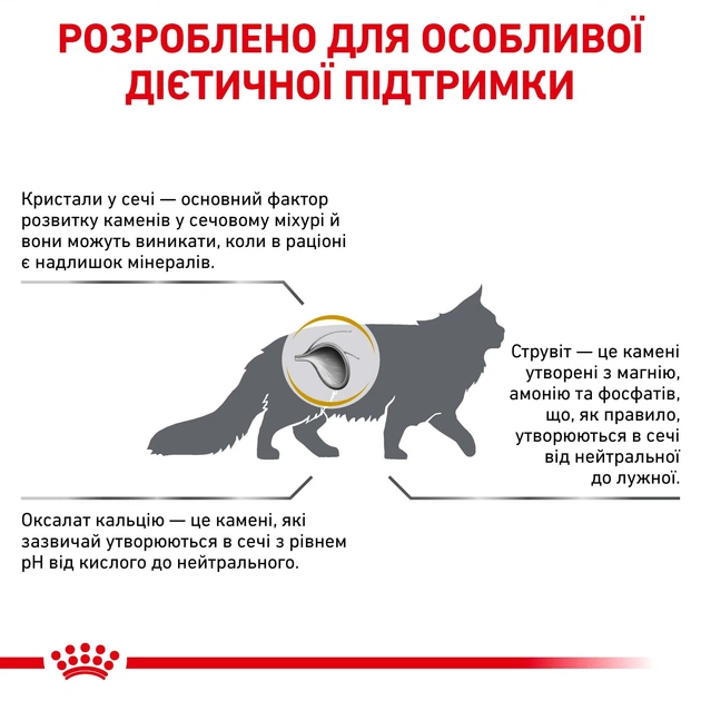 Дієтичний сухий корм Royal Canin Urinary S/O з м’ясом птиці при захворюваннях нижніх сечовивідних шляхів котів, 9 кг, 3901009 - Фото 2 Дієтичний сухий корм Royal Canin Urinary S/O з м’ясом птиці при захворюваннях нижніх сечовивідних шляхів котів, 9 кг, 3901009 - изображение 2