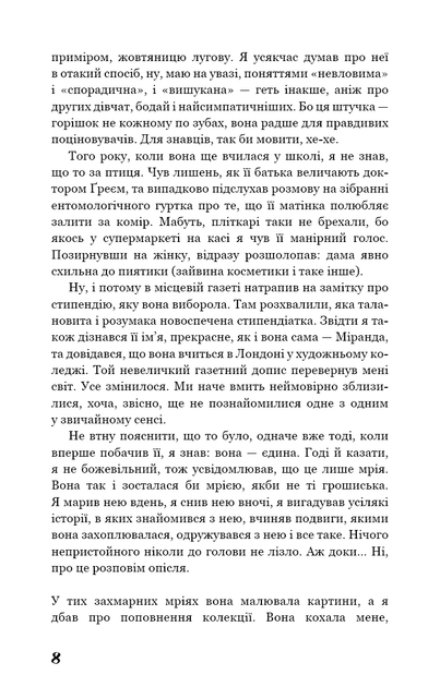 Колекціонер/Фаулз Джон/9786175483138 - Фото 3 Колекціонер/Фаулз Джон/9786175483138 - зображення 3