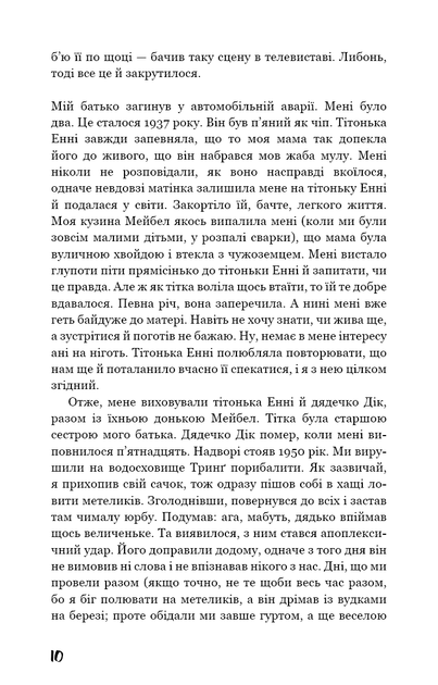 Колекціонер/Фаулз Джон/9786175483138 - Фото 5 Колекціонер/Фаулз Джон/9786175483138 - зображення 5