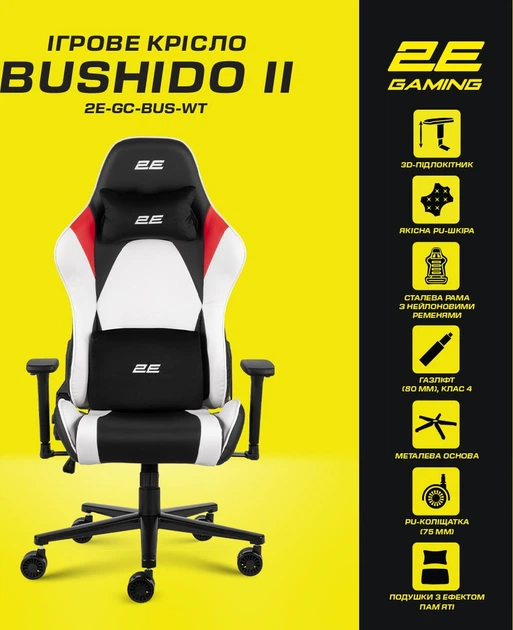 Игровое кресло 2E Gaming Bushido II White/Black (2E-GC-BUS-WT