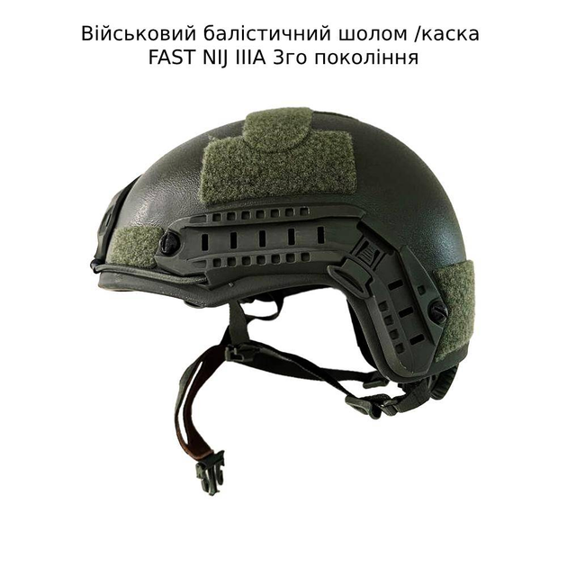 Військовий балістичний шолом /каска FAST NIJ IIIA 3го покоління покращена версія UHMWPE ДСТУ 8835:2019 Розмір М Оліва - зображення 1