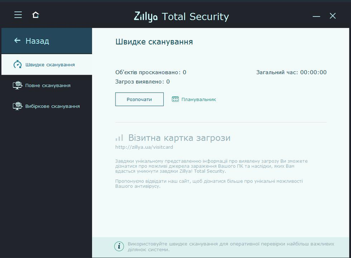 Український антивірус Zillya Total Security ліцензія на 3 роки, 3 ПК - изображение 3