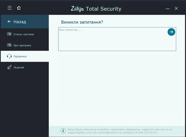 Український антивірус Zillya Total Security ліцензія на 1 рік, 1 ПК - изображение 5