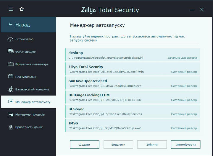 Український антивірус Zillya Total Security ліцензія на 1 рік, 1 ПК - изображение 8