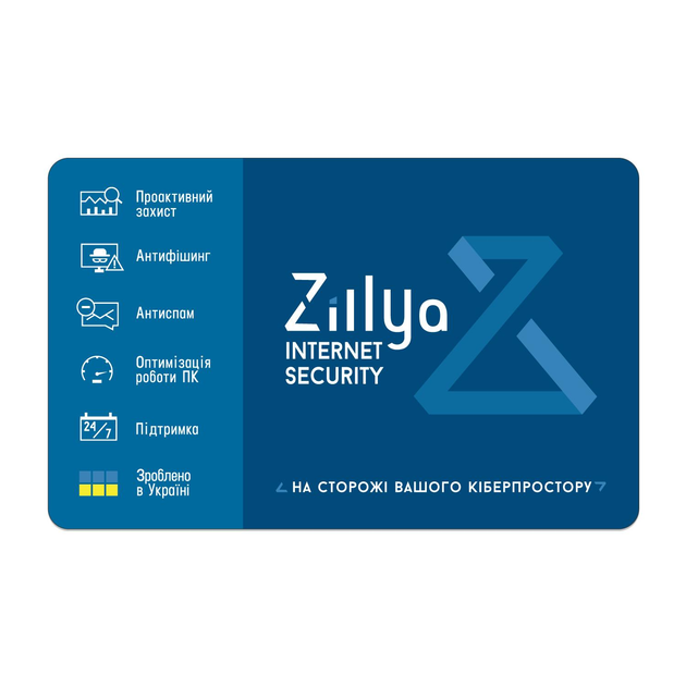Український антивірус Zillya Internet Security ліцензія на 3 роки, 3 ПК - изображение 1