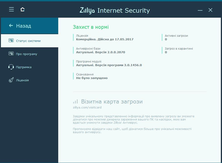 Український антивірус Zillya Internet Security ліцензія на 1 рік, 1 ПК - изображение 12