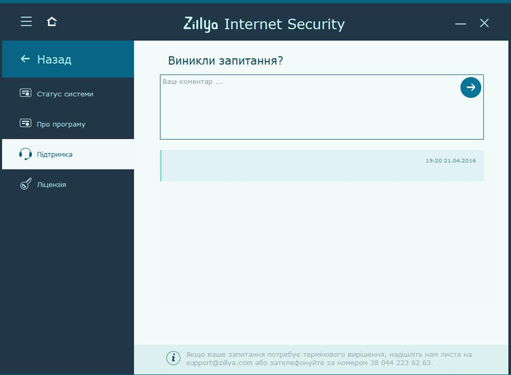 Український антивірус Zillya Internet Security ліцензія на 1 рік, 1 ПК - изображение 14