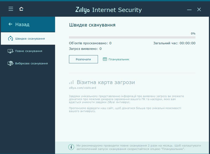 Український антивірус Zillya Internet Security ліцензія на 2 роки, 2 ПК - изображение 5