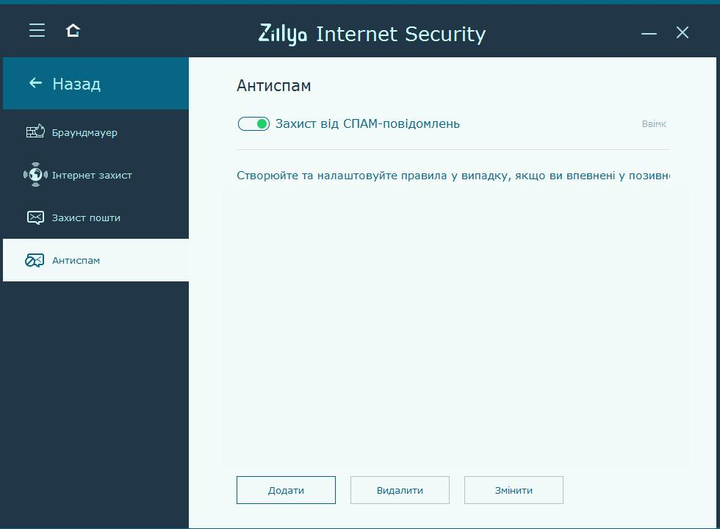 Український антивірус Zillya Internet Security ліцензія на 2 роки, 2 ПК - изображение 10