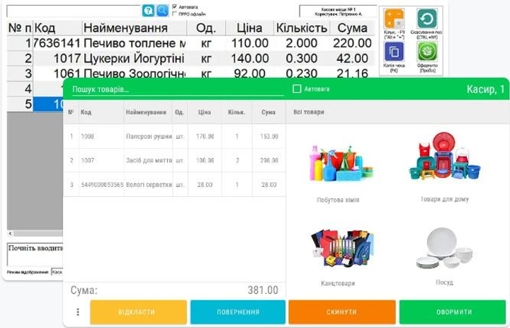 Програма для торівлі АРМ "Роздрібна торігвля" 2.0 тариф "Старт" ОРЕНДА - изображение 2