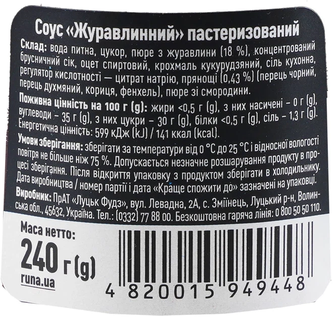 Соус Руна Клюквенный 240 г (949448) - изображение 2