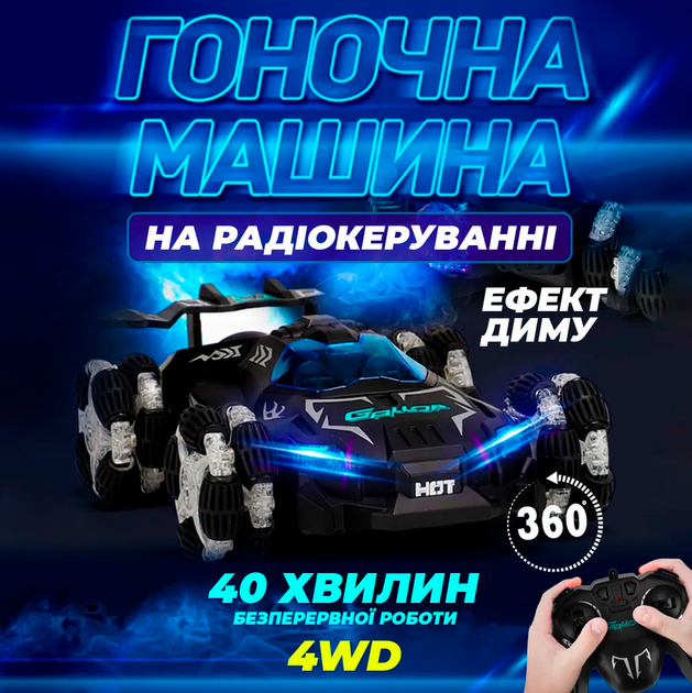 Машинка на радиоуправлении дрифт большая для улицы с музыкой и дымом ...