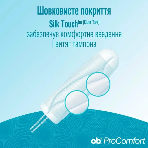 Тампоны о.b. ProComfort Super Plus 16 шт. - изображение 4