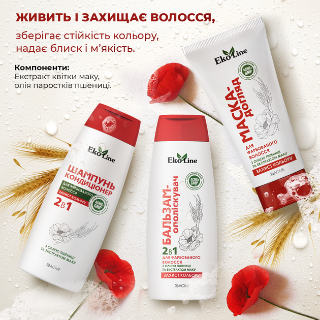 Бальзам Eko Line для окрашенных волос 400 мл (4820000307673) - изображение 3