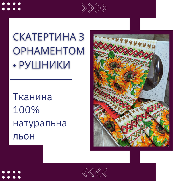 Набор Скатерть в украинском стиле льняная 150х220 см + 6 полотенец 35х70 см (Д-Al-nabir-lyon-006-02) - изображение 2