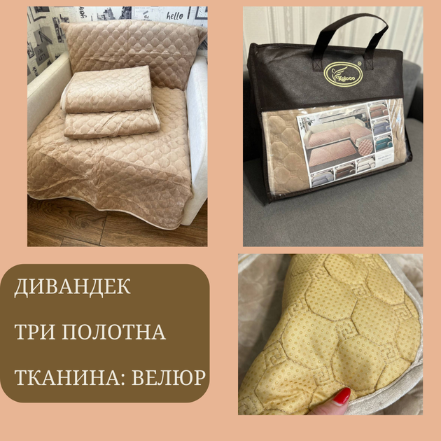 Комплект покрывал велюровых Koloco на диван и 2 кресла Бежевый (Д-1102-2) - изображение 2